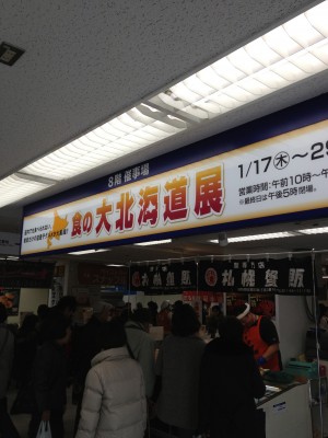 大北海道展